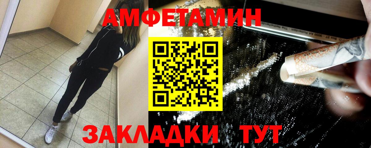 АМФЕТАМИН Розовый Туапсе