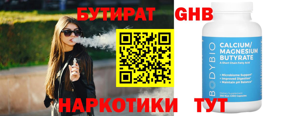 Бутират буратино  Вход с VPN  Туапсе 