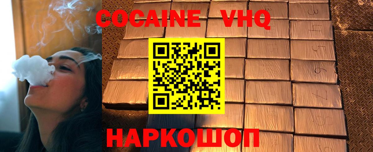 Кокаин FishScale  Вход с VPN  Cocaine 99%  Cocaine  Туапсе 