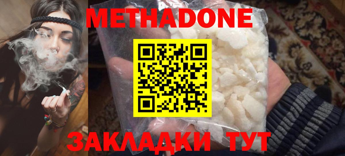 Метадон белоснежный Туапсе