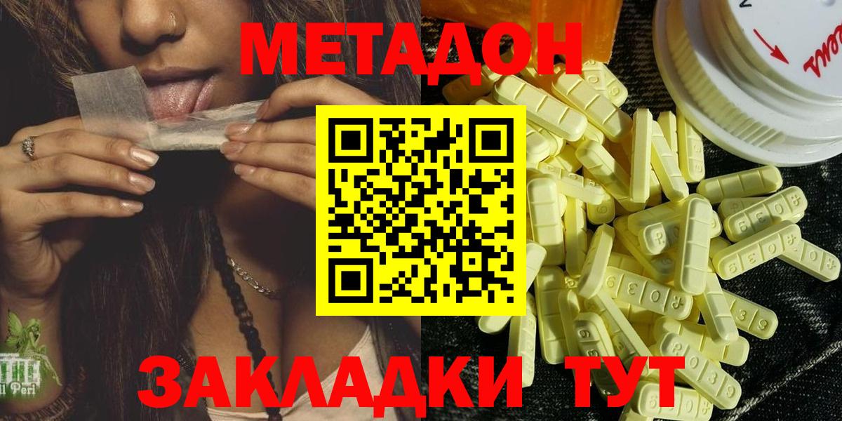 МЕТАДОН кристалл  МЕТАДОН мёд  Вход с VPN  Туапсе 